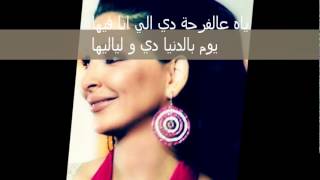 As3ad Wa7da  Elissa  Lyrics  اسعد وحدة  اليسا مع الكلمات [upl. by Ayanat]