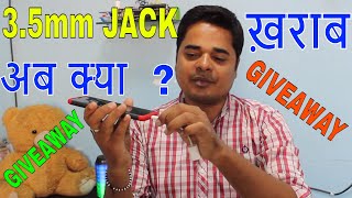 35mm Jack agar Kharab Ho jaye to Kya karenge aap   GIVEAWAY  Earphone Tricks [upl. by Hollenbeck276]