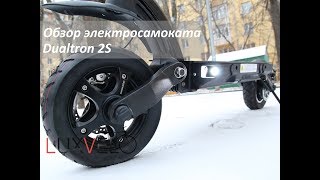 Электросамокат Dualtron 2S Обзор [upl. by Hsetim]