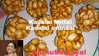 கடலை உருண்டை செய்வது எப்படிKadalai urundai in tamilHow to make kadalai urundaiPeanut chikki [upl. by Anelej605]