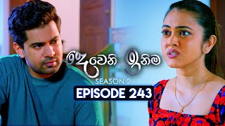 Deweni Inima දෙවෙනි ඉනිම  Season 02  Episode 243  12th September 2024 [upl. by Otilia162]