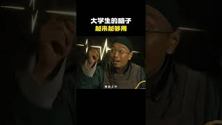 要不怎么说是大学生呢，脑子就是好用啊搞笑 内容过于真实 万万没想到 [upl. by Salomo]