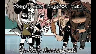 Meme Copycat😤 Gacha Life  не ориг [upl. by Philps]