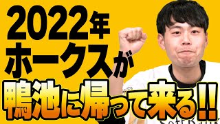 【速報】開催日時発表！「福岡ソフトバンクホークス VS 東北楽天ゴールデンイーグルス」 [upl. by Aivatnuhs]