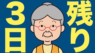 【米国株 127】残り3日です [upl. by Nhaj600]