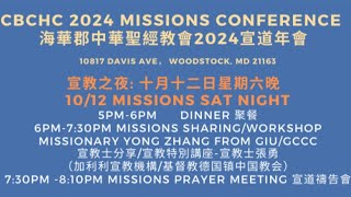 CBCHC Missions Night Livestream 20241012 [upl. by Flowers428]