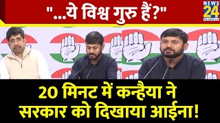 Kanhaiya Kumar ने बेरोजगारी के मुद्दे पर Modi सरकार को सुनाई खरीखरी  News24 [upl. by Asilla551]