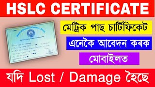 How to apply online Duplicate HSLCAHM Pass certificate  Lost or damage hslc Pass certificate apply [upl. by Arinayed761]