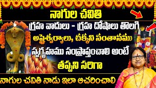 Significance of Nagula Chavithi  Karthika Masam Special  Nagula Chavithi2024  Sitasarma [upl. by Arny]