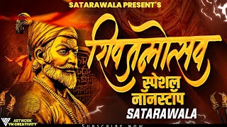 Chh Shivaji Maharaj DJ Song  शिवाजी महाराज गाणी  Shivjayanti Special Dj Songs  शिवजयंती स्पेशल [upl. by Sudnak654]