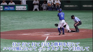 横浜DeNAベイスターズ 大田泰示 応援歌【歌詞有り】東京ドーム [upl. by Enyalaj]