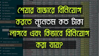 How to Start Investing in the Stock Market in Bangladesh  Guide for Beginners [upl. by Aala]