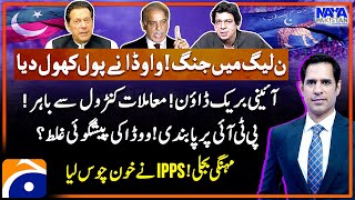 Ban on PTI Martial Law or Emergency Faisal Vawdas Shocking Revelations  Naya Pakistan Geo News [upl. by Llecrup]