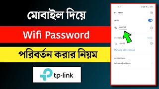 Wifi Password কিভাবে পরিবর্তন করবেন How to Change Wifi Password in TPLink Router THE SA TUTOR [upl. by Akilaz221]