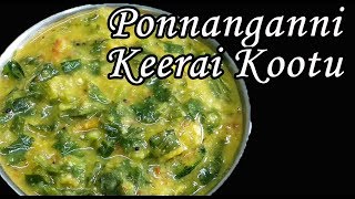 Ponnanganni keerai kootu in tamil  keerai recipes in tamil [upl. by Artenak]