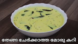 Simple moru curry without coconut  Moru curry Kerala stylePulisseri recipe All in 1 Adukkala [upl. by Risay]