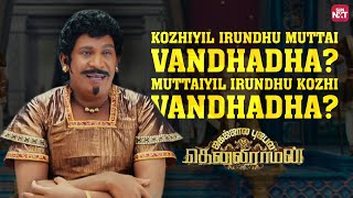 Vadivelus Tricky Comedy Scene 😂  Tenaliraman Comedy Scene  Mansoor Ali Khan  Sun NXT [upl. by Barrie]