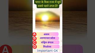 UPP exam important questions  upp ias armygkquiz youtubeshorts viralvideo shortvideo [upl. by Nelhsa]