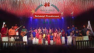 BETHALAYIL PIRANTHAVARAI  CHRISTMAS SONG  OLD IS GOLD OFFICIAL [upl. by Nnahgiel]