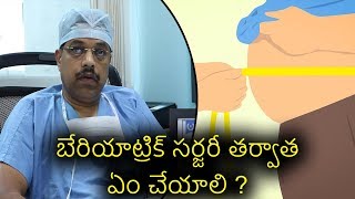 Post Bariatric Surgery  After Surgery Guidelines  Samayam Telugu [upl. by Allecsirp700]