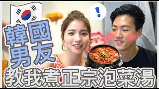 🇰🇷［試煮］韓國男友教我煮正宗泡菜湯🥘中途還燒焦了～逛韓國雜貨店超多大發現！ [upl. by Nivram]