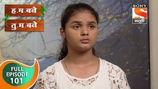 H M Bane T M Bane  हमबने तुमबने  Ep 101  Full Episode  17th December 2018 [upl. by Aeneus]