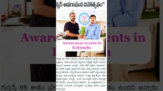 Awareness events in Kakinada  Dr Prashob Kumar Karimi [upl. by Hachmin]