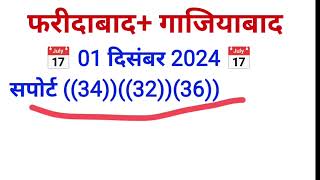 Satta trick today Satta King 01 December 2024 Satte ki khabarFaridabad Satta king Ghaziabad mein kya [upl. by Llerroj]