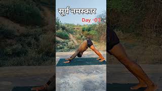 Surya namaskar step by step 🙏 suryanamaskar suryanamaskaryoga suryanamaskarstepbystep fitness [upl. by Kinchen]