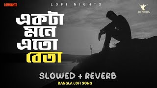 Akta mone ato batha Slowed  Reverb  Tor Naam  Zubeen Garg  Bong Lofi Nights [upl. by Notsirt]