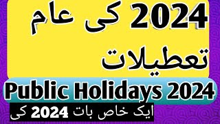 public holidays 2024  complete holidays schedule year 2024  2024 public holidays announced [upl. by Chouest]