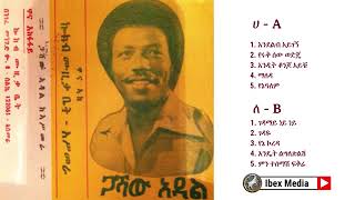 ጋሻው አዳል የመጀመሪያ አልበም 1978 ዓም Gashaw Adal First Album Ethiopian Oldies [upl. by Enyamart]