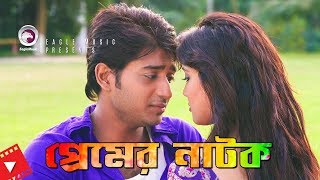 Premer Natok  Movie Scene  Bappy  Mahiya Mahi  Girlfriend Boyfriend [upl. by Lecirg333]