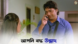 আমি আপনার দুঃস্বপ্ন  Shudhu Tomari Jonyo  Dev  Srabanti  Soham  SVF Ekush [upl. by Lamrert]