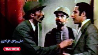 دایی جان ناپلئون  قسمت ۱۱  Daei Jan Napoleon Ep11 [upl. by Letnuahc]