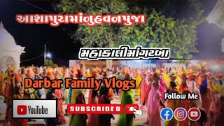 Mahakali Ma Na Garba Nava Himatnagar  Aashapura ma Nu Aathm Nu Havan puja  Darbar Family Vlogs [upl. by Yojenitsirk]