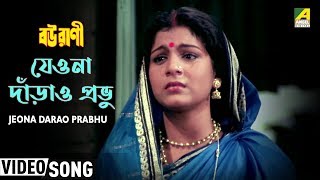 Jeona Darao Prabhu  Bourani  Bengali Movie Song  Lata Mangeshkar [upl. by Alleram]