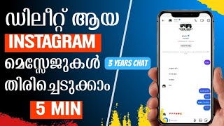 How to Recover Deleted Message on Instagram malayalamHow to see deleted messages [upl. by Meghann]