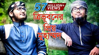 চমৎকার নজরুল সংগীত । ত্রিভুবনের প্রিয় মুহাম্মদ । Nazrul Geeti । Islamic Song by Kalarab [upl. by Eerahs841]