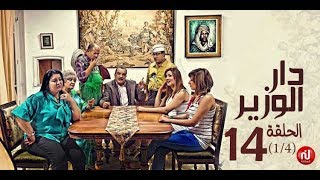 Dar louzir  Episode 14 دار الوزير  الحلقة  Partie 1 [upl. by Nary486]