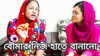 বৌমার বানানো সিঙ্গারা এবং সবার সাথে অনেক আড্ডা  ShahinVlogs [upl. by Enneles]