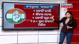 Odisha Congress Unveils 9 Congress Guarantees For 2024 Elections [upl. by Janik]