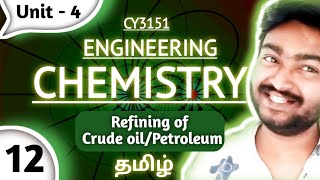 Refining of petroleum in Tamil Manufacture of Synthetic Petrol in Tamil Engineering Chemistry CY3151 [upl. by Milton]