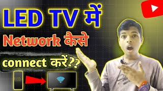 LED Tv me net kaise connect kare  LED TV mein hotspot kaise connect kare [upl. by Eelyme870]