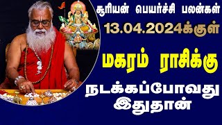 மகரம் ராசி சூரிய பெயர்ச்சிப் பலன் 1432024 முதல் 1342024 வரை Brammasri Annasamy Prediction [upl. by Gnirol]