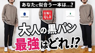 【保存版】冬の「黒ボトムス」ナンバー1決定戦！7つを徹底比較した結果… [upl. by Heathcote]