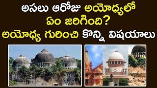 Ayodhya Ram MandirBabri Masjid Story  History of Ram Mandir in Ayodhya  Aadhan Telugu [upl. by Aneleasor]