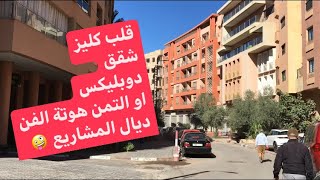 🚨 شقق دوبليكس قلب كليز روعة المشاريع الف شكر لتعلقاتكم المحفزة ❤️ [upl. by Agatha75]