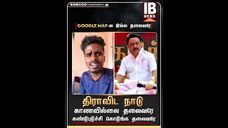 கண்டுபுடுச்சி கொடுங்க தலைவரே  MKStalin  DMK [upl. by Orion]