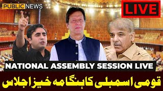 TPL Issue  National Assembly Session  Assembly main Garma Garmi  19 April 2021 [upl. by Ikin]